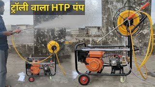 Agricultural HTP Sprayer Pump Set Trolley Type #drizzle_india #7389079481 #7389588101