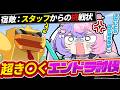 【 絶対怒るな!? 】スタッフからまた変なワールド送り付けられたんだけど、、 #マイクラ 【 #若魔藤あんず / #にゃんたじあ! 】