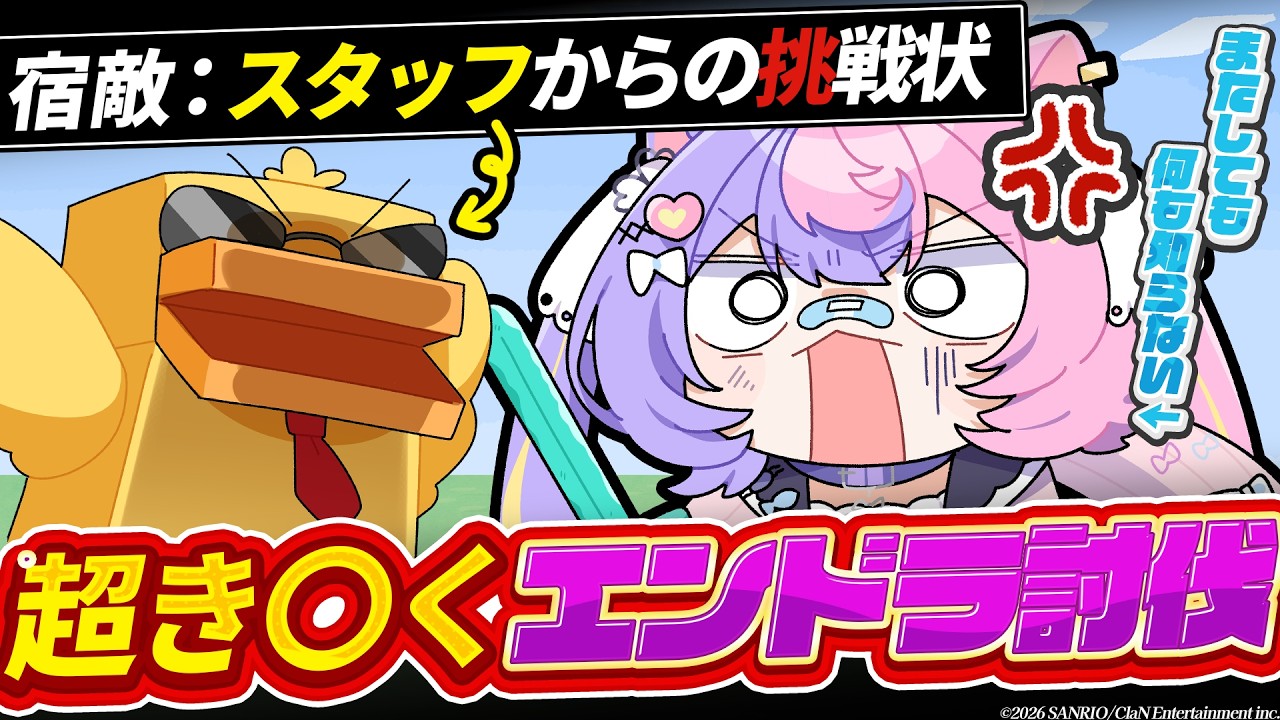 【 絶対怒るな!? 】スタッフからまた変なワールド送り付けられたんだけど、、 #マイクラ 【 #若魔藤あんず / #にゃんたじあ! 】