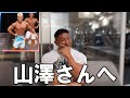 【寺島遼】山澤さんへ。【Ryo Terashima　切り抜き #寺島遼 #山澤礼明 #なーすけ 】