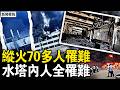 小伙放火70多罹難，1000職工的黑洞，樓內多少人被困？巴威襲台遇險情，閩浙局地降雨達0.7米；內陸影響到15日，北京發救生衣【新聞看點 李沐陽7.10】#新聞看點 #李沐陽