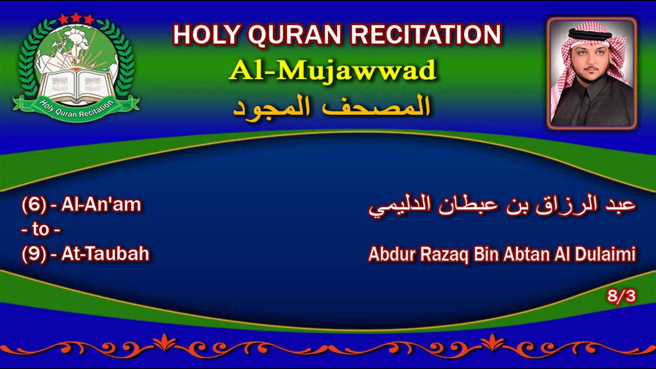 Holy Quran Complete (Mujawwad/المجود)Abdur Razaq Bin Abtan Al Dulaimi 8/3عبد الرزاق بن عبطان