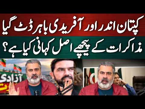 کپتان اندر اور آفریدی باہر ڈٹ گیا!