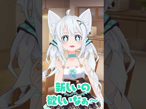 【狼ソロ】おさがりあるある  #shorts #vtuber
