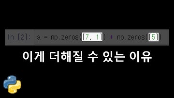 numpy broadcasting 공식