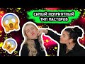 САМЫЙ ВРЕДНЫЙ ТИП МАСТЕРОВ! МАСТЕР, КОТОРЫЙ ЗНАЕТ ЛУЧШЕ!