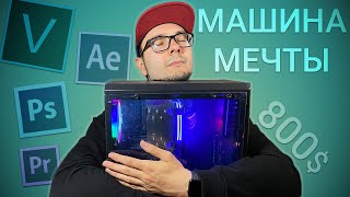 Оптимальный ПК для видеомонтажа в 4K | Premier Pro | Photoshop | After Effects | Vegas Pro | 2020