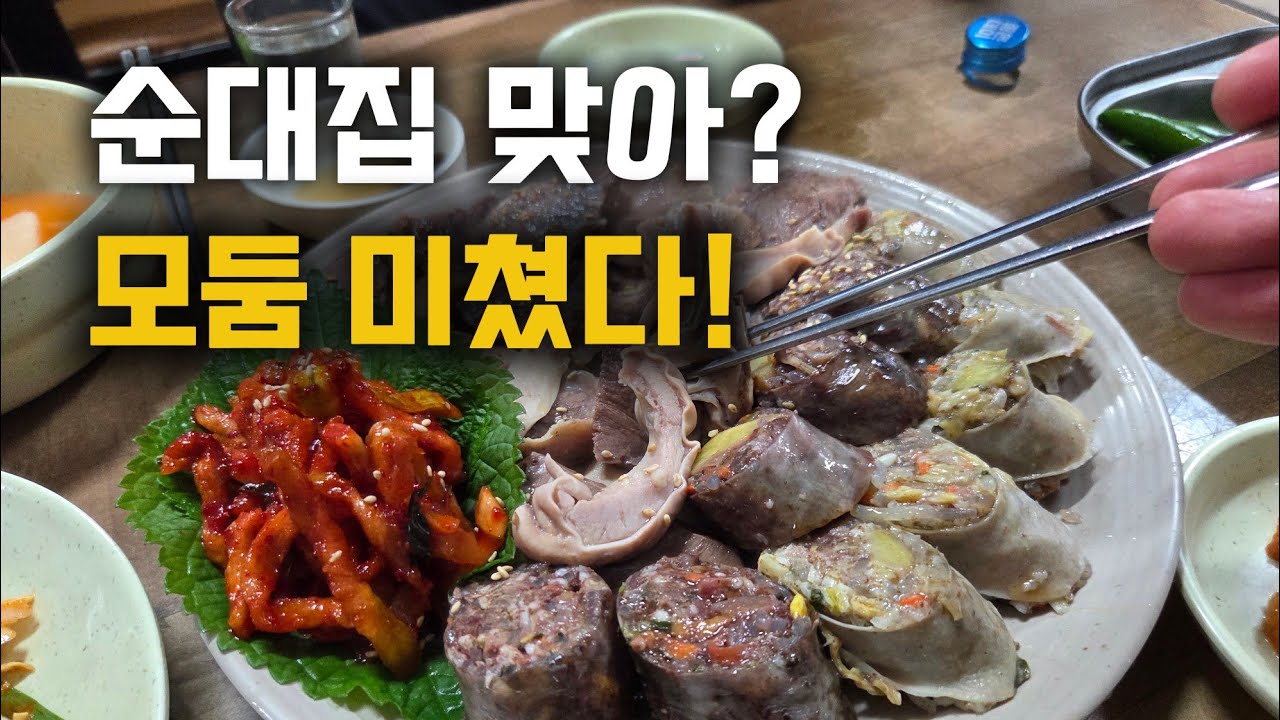 모둠이 이 정도면 반칙!｜부산 연산동 오소리순대