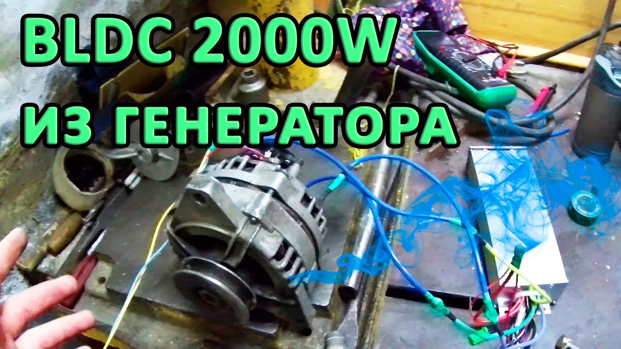 Электродвигатель из генератора. 1000w не предел! - YouTube