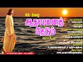 Seeking help aathavanaiwhen you listen to this song you get such a comfort in the mind mlj media
