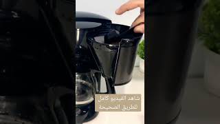 طريقة القهوة الامريكية طريقة عمل القهوة المقطرة