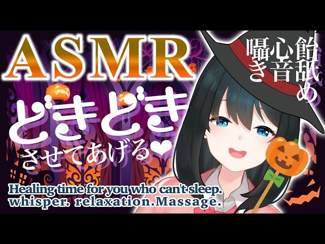 【ASMR/Binaural/黒3Dio】Happy Halloween甘い甘い悪戯しちゃうぞ/Trigger/relaxation/Ear cleaning【にじさんじ/小野町春香】のサムネイル