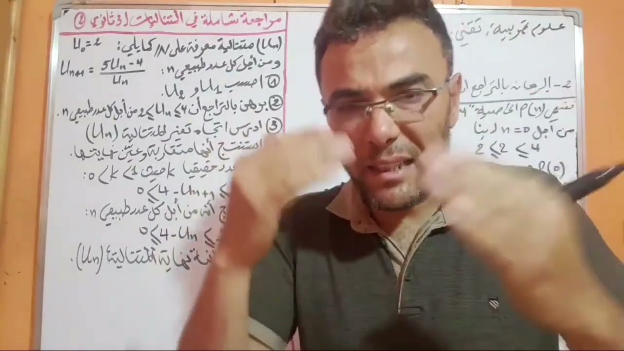 دير لباز في المتتاليات العددية للثالثة ثانوي رقم 9