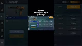 #plsbuy #standoff2 #стандофф2 #tiktok #gaming #music #csgo #standoff #games