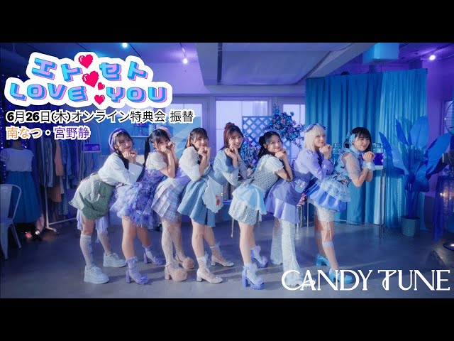 6月26日(木)CANDY TUNEオンライン特典会振替 - YouTube