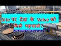 how to identify valves at site? , Site पर देख के Valve को कैसे पहचाने?