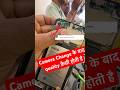Mobile Camera change before quality #trending #viral #short #shorts #shortvideo #mobile #camera