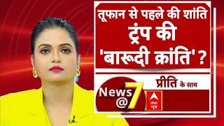 News@7 LIVE: तूफान से पहले की शांति, ट्रंप की 'बारूदी क्रांति'? | Donald Trump | China | Hormuz