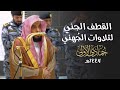 القطف الجني لتلاوات الشيخ عبدالله الجهني شهر جمادى الأولى ١٤٤٧هـ الحلقة الخامسة والثمانون 
