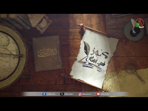 Treasures in Proverbs (20) - (Proverbs 4:10) | كنوز في أمثال (20) - (أمثال 10:4)