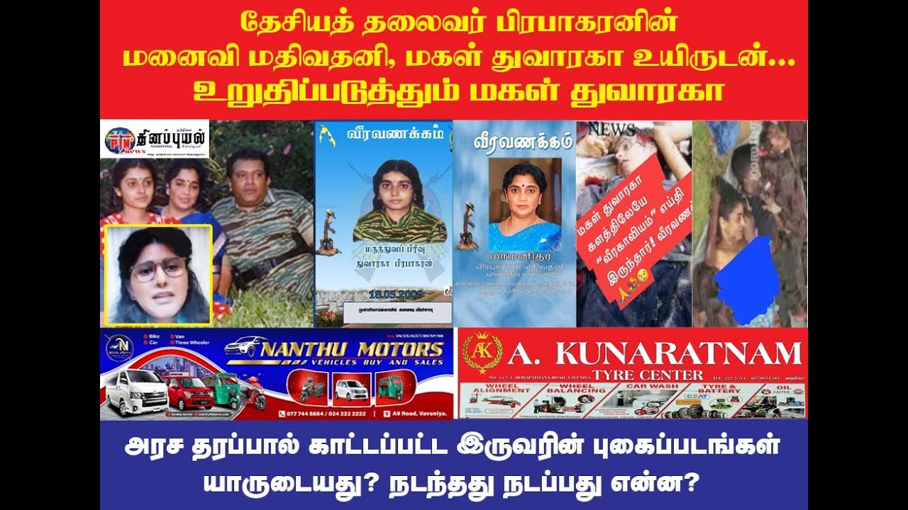 thinappuyal news தேசியத்தலைவர் பிரபாகரன் மகள் துவாரக நேர்காணல் ...