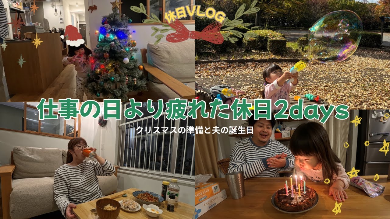 【休日vlog】なんかバタバタ動いてばかりいた2days