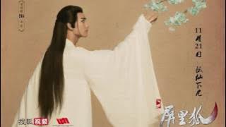 【HD】羅云熙 - 屏裡狐 [網劇《屏裡狐》主題曲][完整高清音質] Fox in the Screen Theme Song