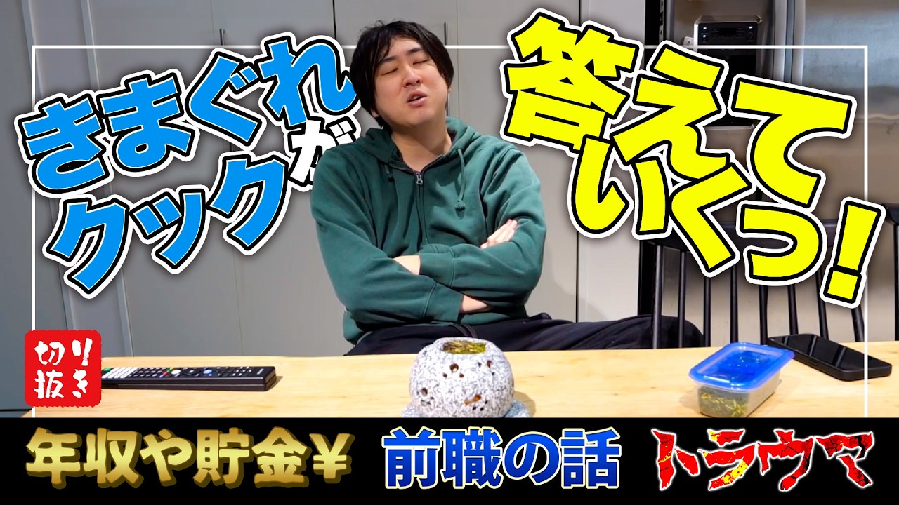 Clip] Summary of 100 Questions from Kimagure Cook's Previous Job