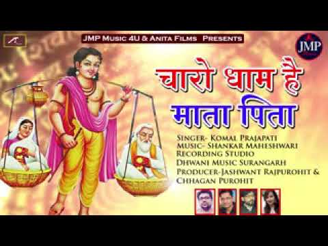 Charo Dham Hai Mata Pita Ra Marwadi Bhajan New Rajasthani Song 2018 2019