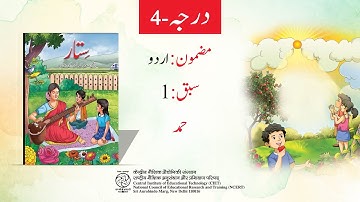 Lecture Series, Urdu, Class-4, Chapter-1 Hamd