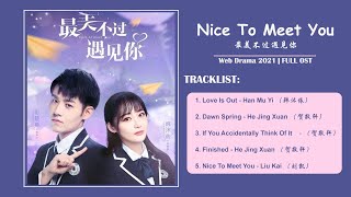 [FULL OST] Nice To Meet You (最美不过遇见你) | CHINESE WEB DRAMA 2021