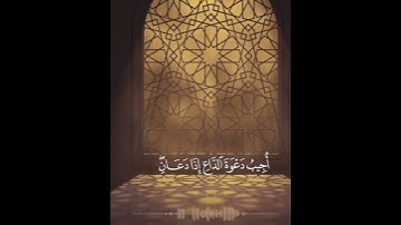 ﴿فَإِنَّي قَرِيبٌ﴾ تلاوة خاشعة للقارئ عبدالله المنسلح