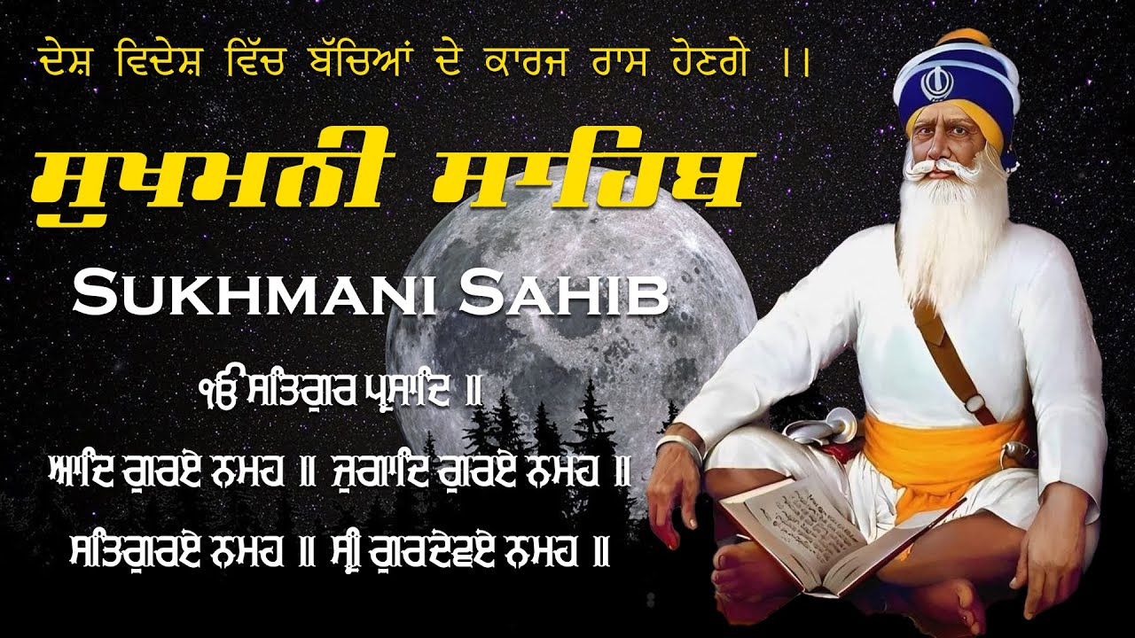18-01-2026 सुखमनी साहिब - Sukhmani Sahib Full Path | Sukhmani Sahib Da Path 
