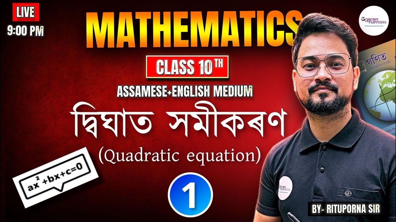 Class 10 Mathematics| দ্বিঘাত সমীকৰণ ।𝐆𝐲𝐚𝐧𝐚𝐦 𝐓𝐮𝐢𝐭𝐢𝐨𝐧 Live - YouTube