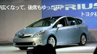 デトロイトショー2011速報！　トヨタ Prius v & Prius c Concept