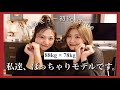 【ぽっちゃりモデル】ほぼ同期で語り合った日。