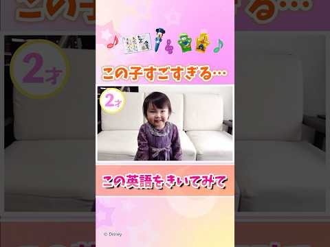 この子すごすぎる この英語をきいてみて ディズニー英語システム 