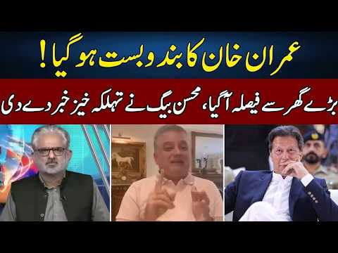 Mohsin Baig's Shocking Revelations About Imran Khan | Live With Nasrullah Malik | Neo News | JH2P