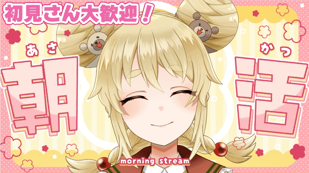 【はぐモニ】初見さん大歓迎!シルバーウィーク楽しんでる??【朝活】