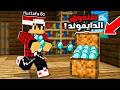 سيرفر ريل كرافت 5 خطة سـرقـة الدايموند