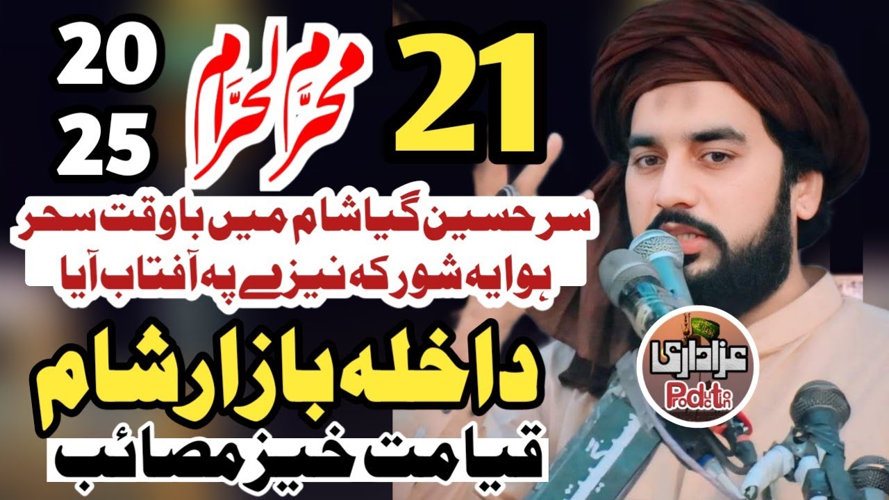 21 Muharram 2025 / Dakhla Bazar e Sham / Zakir Waseem Abbas Baloch / Yadgar Majlis