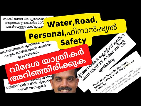 നിങ്ങൾ സേഫ് ആണോ?Personal|Workplace|Financial|Road&Water-Safety