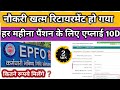 EPFO Pension Form-10D Online Apply | How to apply epfo monthly pension form 10D online |2026