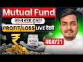 #Day21 | SIP Me Profit Ya Loss? | Mutual Fund Portfolio Live Update #PNLReport #SIPJourney