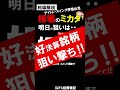 【来週のミカタ】決算でおきたセクターローション‼ここが注目!今週の振返りと来週の投資戦略‼ #日経平均 #相場見通し #相場分析 #shorts