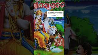 Sri ma bhagavata Purana odia