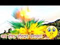 क्या होगा देसी सुतली बम को गुलाल के साथ मटकी में चलाने पर || Diwali special Desi sutli vs holi gulal