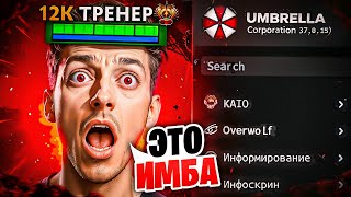 видео: ЧИТЕР НАНЯЛ 12К ММР ТРЕНЕРА В ДОТЕ 2 | UMBRELLA картинка: ЧИТЕР НАНЯЛ 12К ММР ТРЕНЕРА В ДОТЕ 2 | UMBRELLA