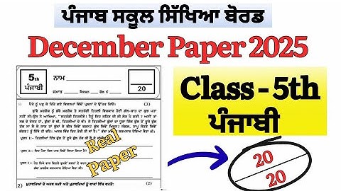 PSEB class 5th Punjabi Paper December 2025 solution || 5th class Punjabi Bi-Monthly paper 2025 