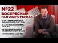 Финансовые рынки / Новости / ЕС / Ликвидность / Рецессия / ФРС / Недвижимость  / Экономика США